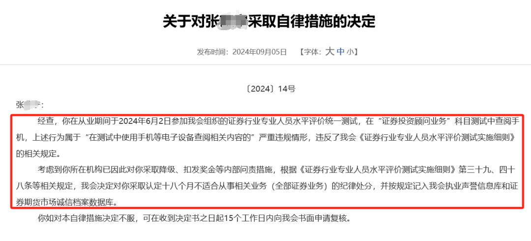 事关证券投顾！中证协、交易商协会“出手”了