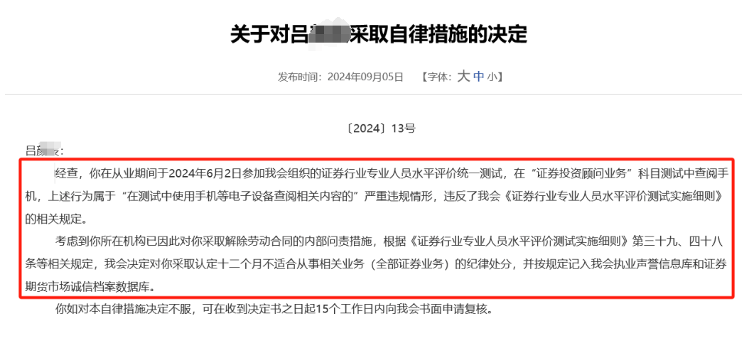事关证券投顾！中证协、交易商协会“出手”了