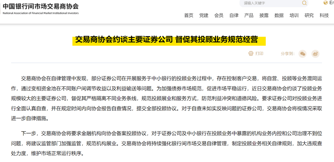事关证券投顾！中证协、交易商协会“出手”了