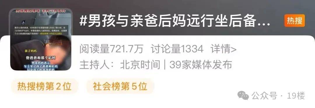 9岁男孩与亲爸后妈自驾1000公里坐后备箱！亲妈称气到发抖，父亲：征求过同意，我对他很好