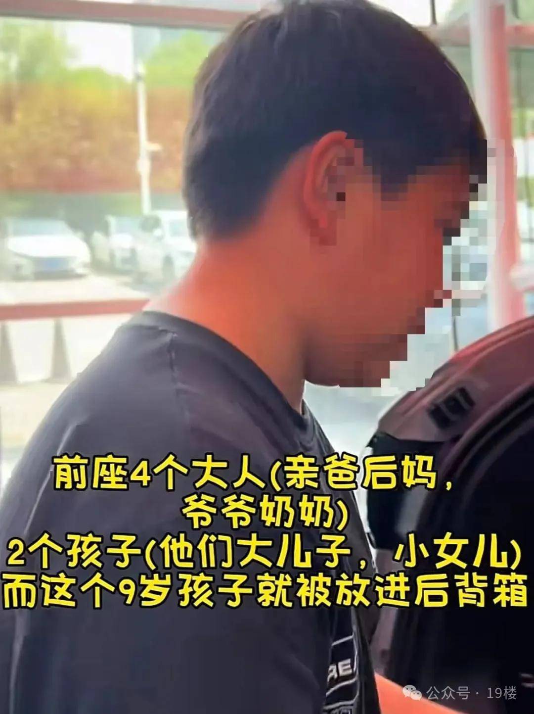 9岁男孩与亲爸后妈自驾1000公里坐后备箱！亲妈称气到发抖，父亲：征求过同意，我对他很好