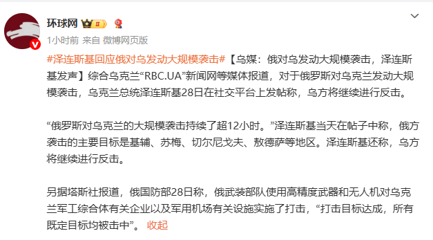 俄罗斯对乌克兰发动大规模袭击