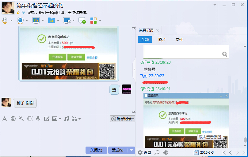 充扣币(移动代收费有哪些内容)
