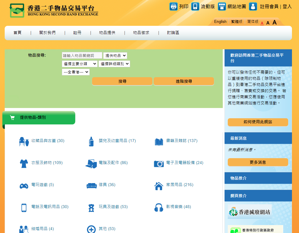在线交易网站(在线交易网站的电子商务应用现状)